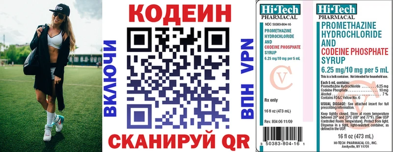 Codein напиток Lean (лин) Баймак